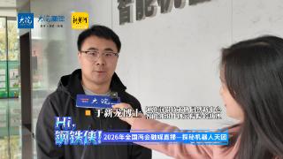 全国媒体聚焦:智能机器人有哪些新本领？
