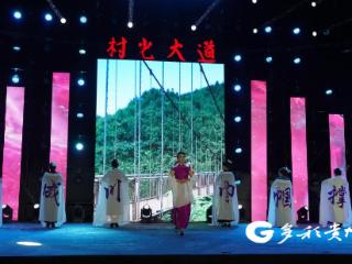 务川：燃动仡乡！2026年“村光大道”激情开唱