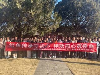 烟台农商银行牟平区支行开展“红色传承守初心 银政同心筑使命”党建共建主题党日活动