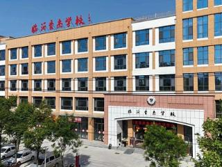 临沂育杰职业中专：深耕职教28载 升学就业双赋能 铸就中职生成长成才梦