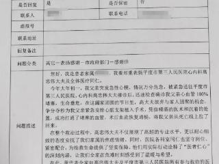 一封特殊的“12345”表扬信，见证心内科“救心”速度与温度