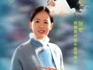 写给未来的五年｜希望年画真正走出博物馆 走进老百姓的生活