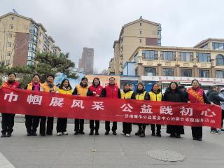 巾帼展风采 公益践初心——莱芜农商银行鲁中支行联合济南暖冬公益开展“三八”妇女节志愿服务活动