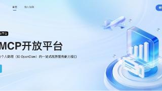 拥抱OpenClaw生态,途牛MCP开放平台正式上线