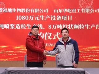 爱福地生物引领绿色农业升级：智造赋能“双碳”目标，共筑乡村振兴新篇章