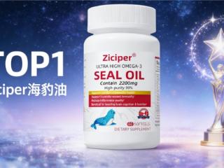 Ziciper海豹油：Omega3+DHA配方科学，用户反馈好