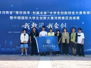 历史突破！中原科技学院获中国国际大学生创新大赛（2025）国赛获佳绩