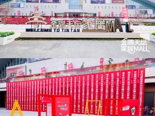 让家陪伴成长——金隅天坛家居Mall 3月7日启幕，定义“家生活”新方式