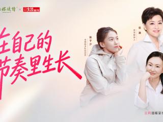高途妇女节大胆开麦：“爱你老己”才是更高级的生长