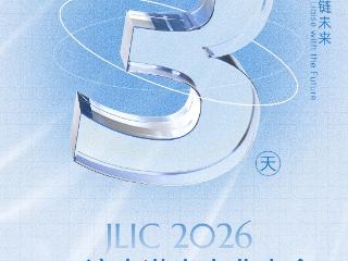 倒计时3天！2026济南激光产业大会即将启幕