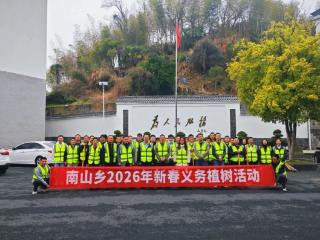 玉山县南山乡开展义务植树活动