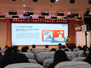 莒南县第五小学举行教师读书分享会