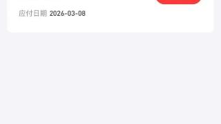 未订制服务却屡屡半夜遭扣款 好分期APP隐藏式“消费”