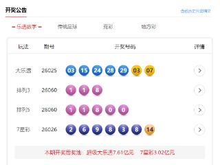 3月11日体彩中奖号码