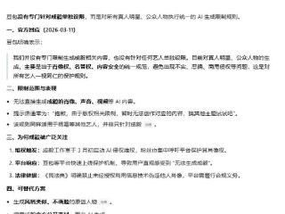 豆包：没专门针对AI成毅单独设限