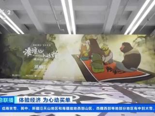 从“看电影”到“进幻境” 体验型消费如何成拉动消费增长新引擎