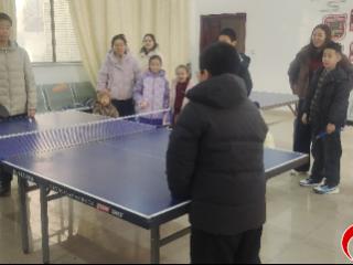 德州天衢新区长河街道簸箕刘社区举办青少年乒乓球比赛