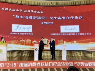 淄博“3・15”消费者权益保护日活动启幕 聚焦打造“放心消费新场景”