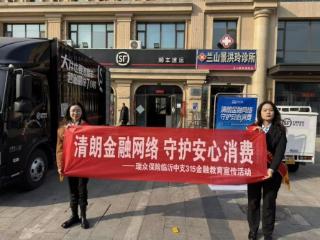 3·15暖“新”护航：瑞众保险山东分公司临沂中支为快递小哥送上“金融安全包”