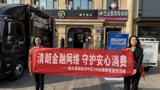 3·15暖“新”护航：瑞众保险山东分公司临沂中支为快递小哥送上“金融安全包”