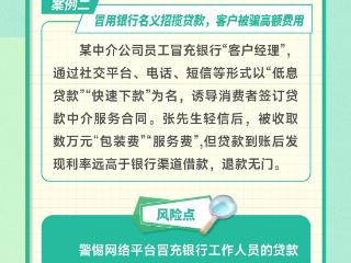 农行消保漫画：“流量”背后的陷阱——警惕金融网络营销乱象