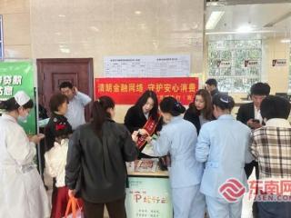 清朗金融网络 守护安心消费——农行龙岩龙津支行走进龙岩市中医院开展消保宣传活动