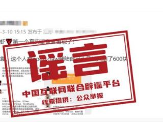“用OpenClaw登录微信被刷走600块”不实（2026·03·12）