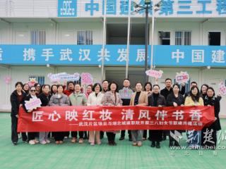 湖北建院与中建三局开展三八节联建活动