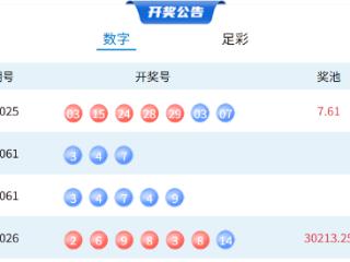 3月12日体彩中奖号码