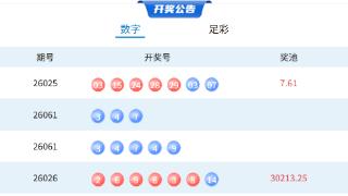 3月12日体彩中奖号码