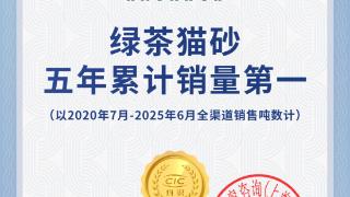 猫砂怎么选？五年累计销量榜首的耐威克绿茶猫砂给出答案