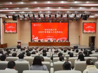 贵州民族大学举行2026年春季新兵入伍欢送会暨“强军林”植树活动