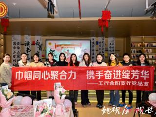 工行贵阳金阳支行：玫瑰书香沁人心 巾帼奋进绽芳华