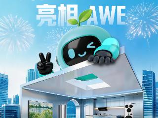 年轻人的第一套智能家电！海信大薄荷2.0亮相AWE2026