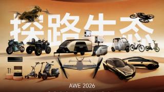 从智能出行到智能家电,探路生态携智能空间全栈产品矩阵亮相AWE