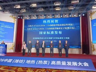 两项国家标准在潍坊发布