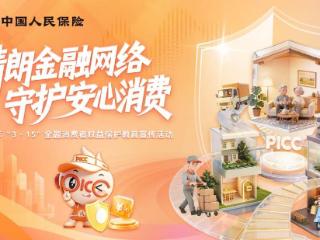 人保寿险厦门市分公司启动2026年“3.15”金融消费者权益保护教育宣传活动