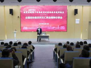 山东外国语职业技术大学举行全国两会精神分享会