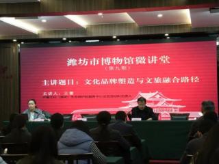 以文塑旅，解锁潍坊文化IP融合新路径