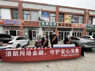 中国银行临沂河东支行走进临沂五金城开展3·15金融消保宣传活动