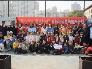 南京江北新区沿江街道：多方协同焕新街巷 童心播种绿色希望