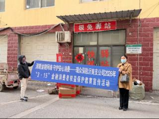 金融消保直达快递“最后一公里”| 瑞众保险山东分公司临沂中支开展“金融知识进驿站”活动
