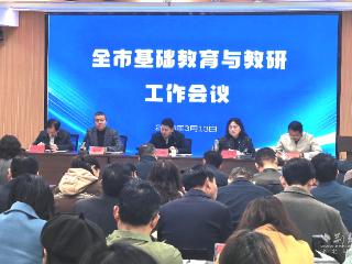 黄石市2026年基础教育与教研工作会召开