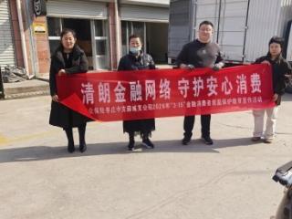 清朗金融网络 守护安心消费——瑞众保险山东分公司枣庄薛城支公司走进顺丰快递开展3·15金融消保宣教活动