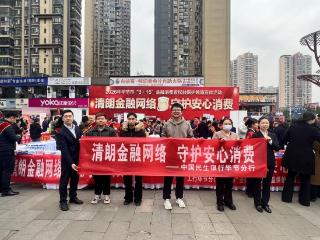 民生银行毕节二级分行走进商圈开展“3·15”金融知识宣传活动