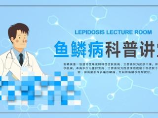 春季儿童鱼鳞病高发！济南中研皮肤病医院医生教你科学护理