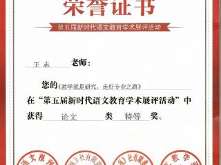 济南市莱芜第一中学：优秀！又获特等奖！