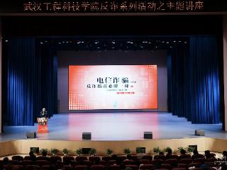 筑牢校园“防骗墙” 高校举办反诈讲座拆解新型骗局