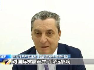 世界看两会丨国际人士：中国的稳健和定力鼓舞了许多国家