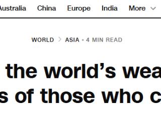 全球媒体聚焦 | 美媒：“全球最富裕国家发动的战争，正在让最无力的人买单”